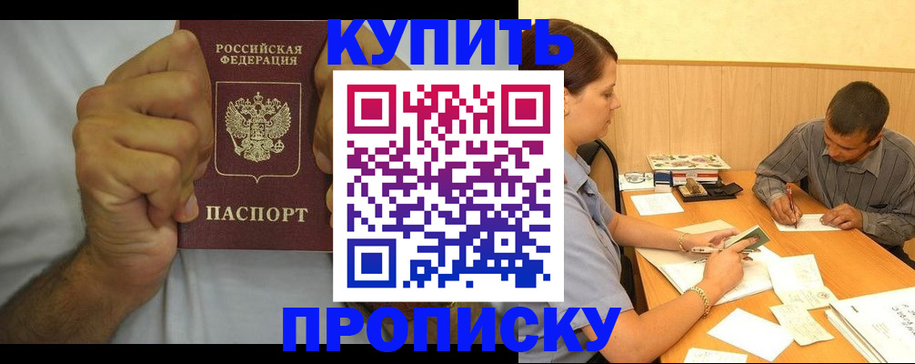 прописка штамп в Ефремове
